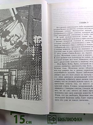 Лица и маски. Зарубежный политический детектив