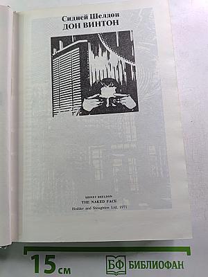 Лица и маски. Зарубежный политический детектив