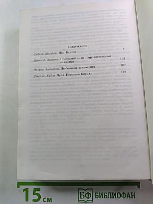 Лица и маски. Зарубежный политический детектив