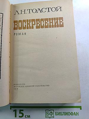 Воскресение