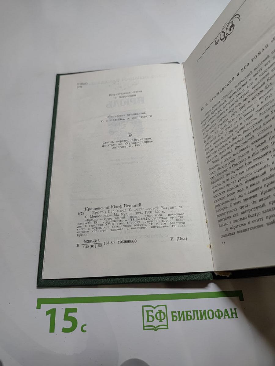 Брюль