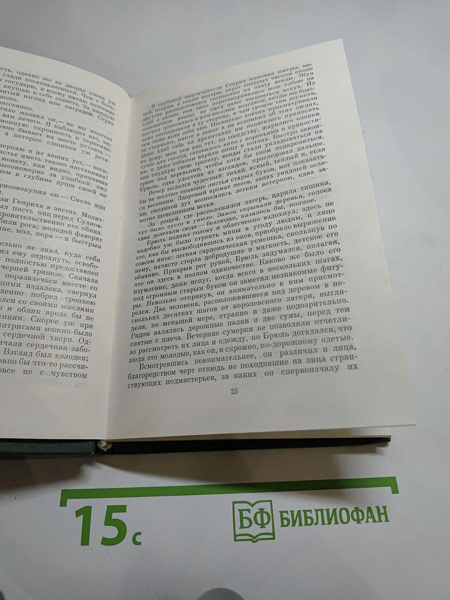 Брюль