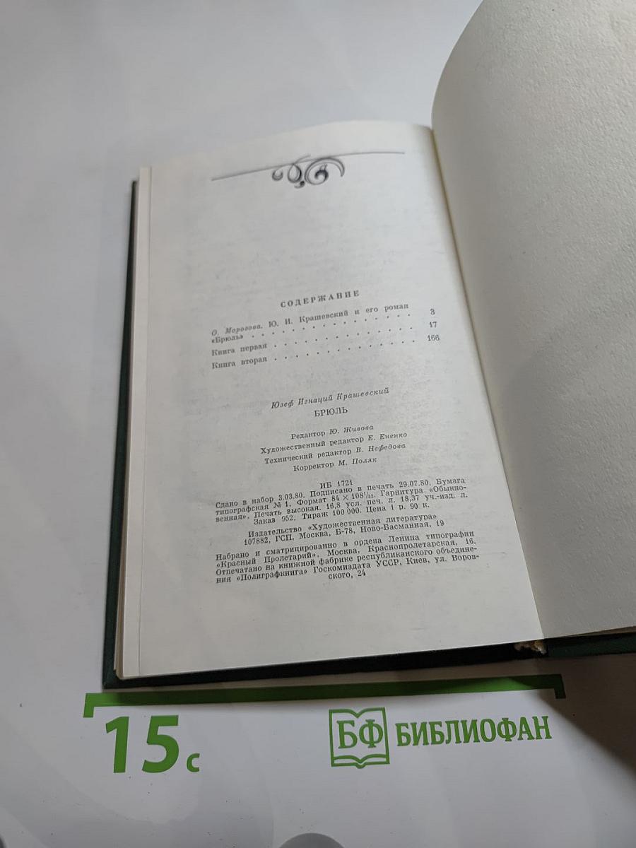 Брюль