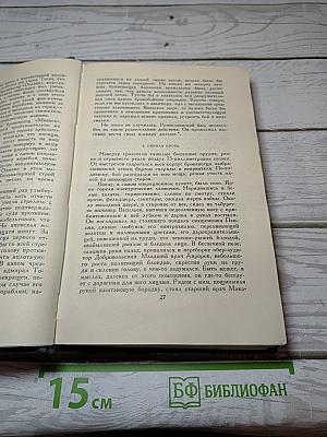 Цусима. Книга вторая