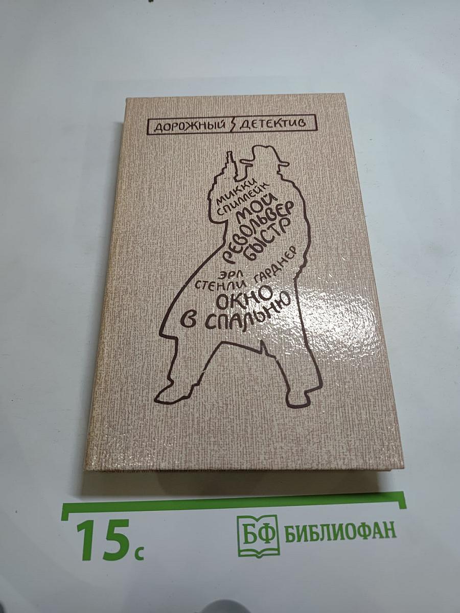 Дорожный детектив