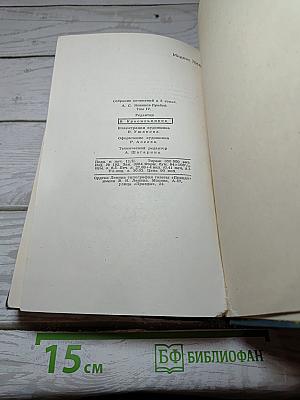 Цусима. Книга вторая