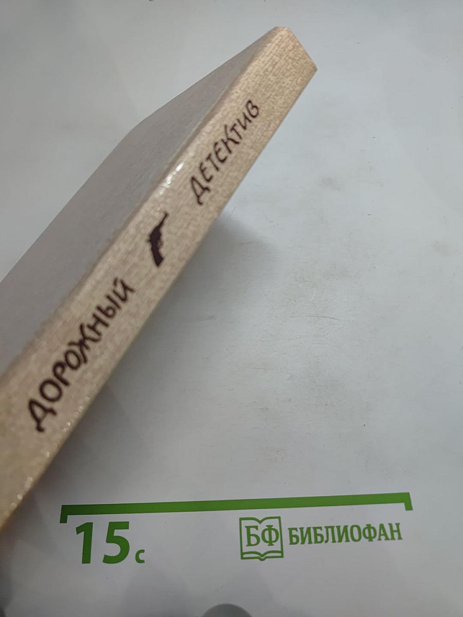 Дорожный детектив