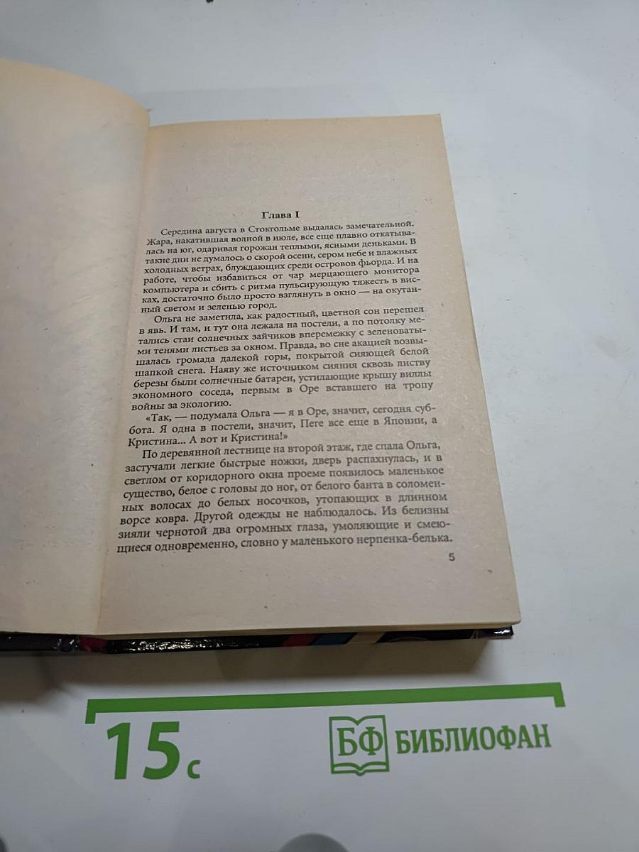 Последний полет Орлана