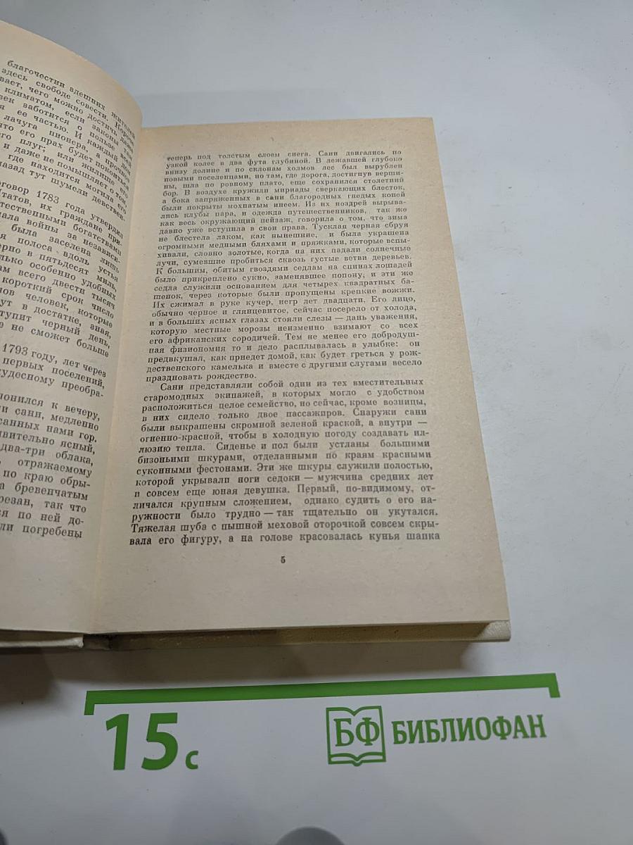 Пионеры, или У истоков Саскуйханны. Кожаный чулок на склоне лет