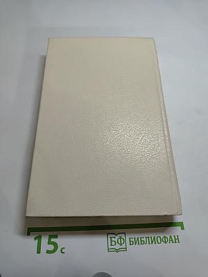 Пионеры, или У истоков Саскуйханны. Кожаный чулок на склоне лет