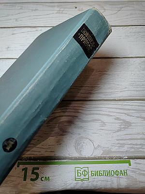 Цусима. Книга вторая