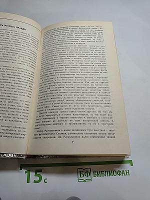Федор Раскольников. О времени и о себе