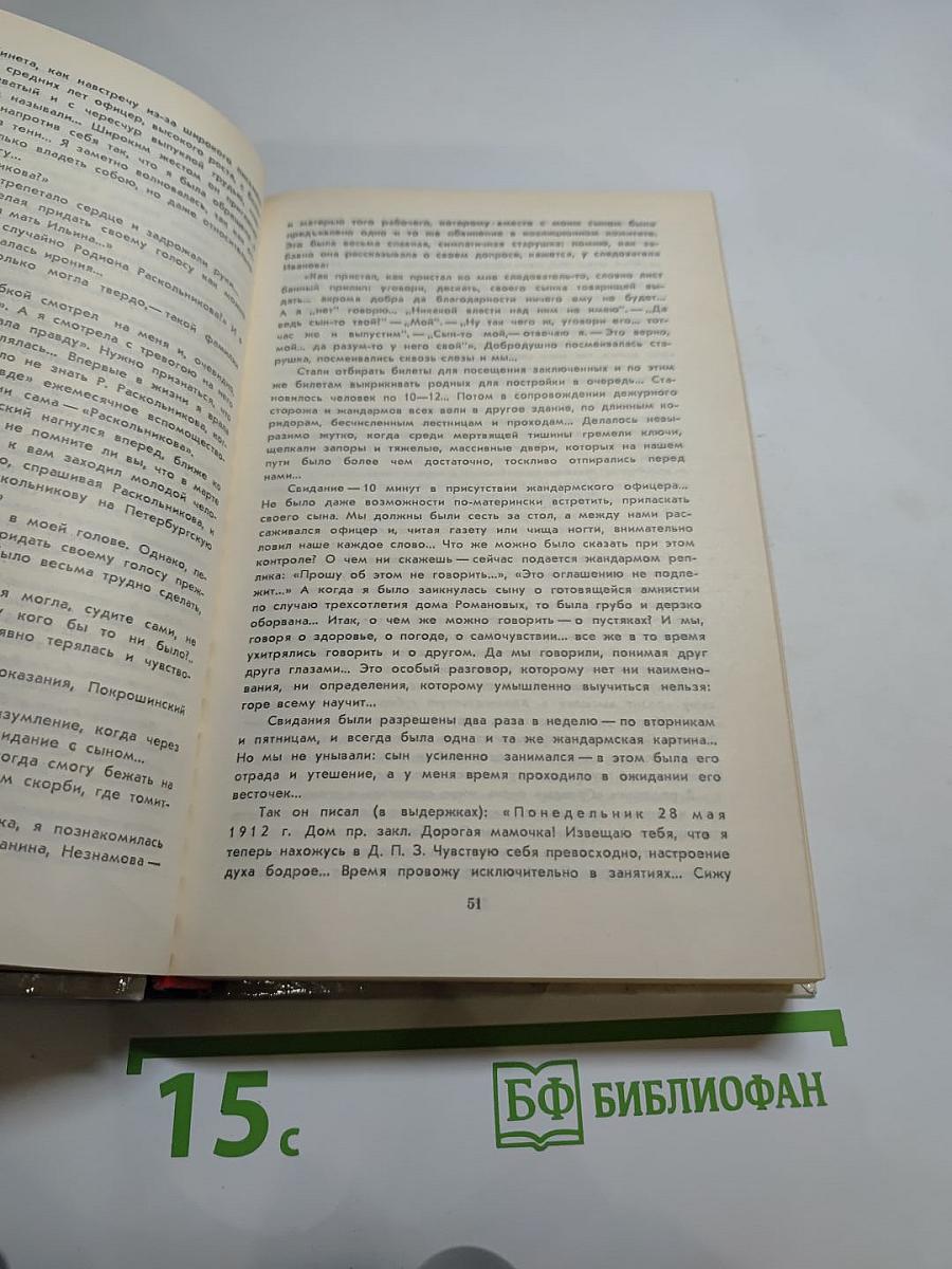 Федор Раскольников. О времени и о себе
