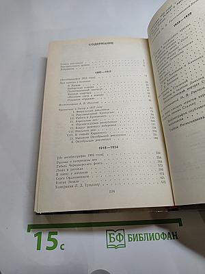 Федор Раскольников. О времени и о себе