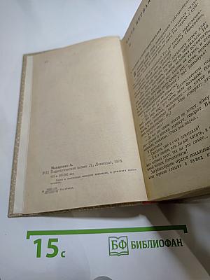 Педагогическая поэма