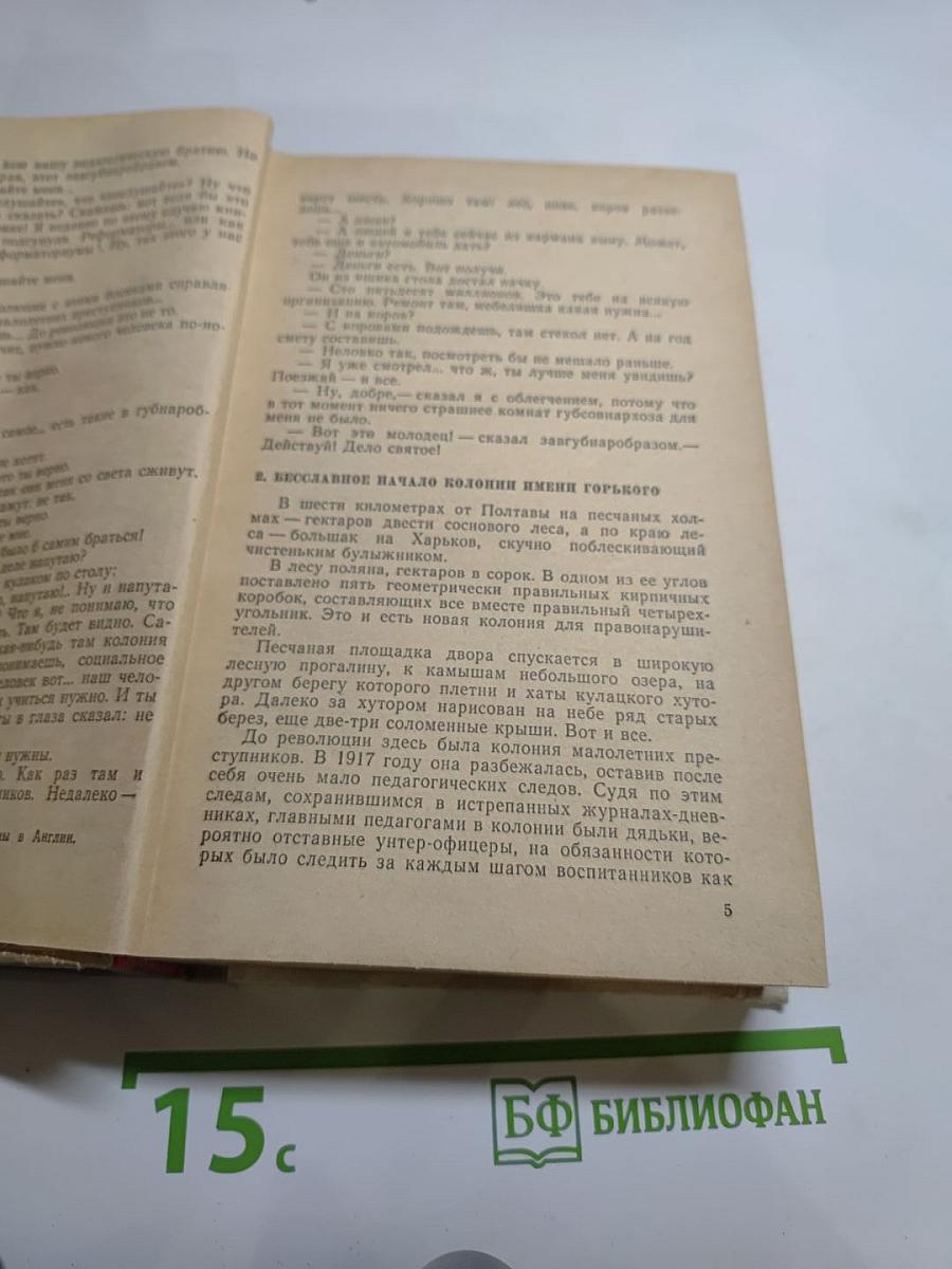 Педагогическая поэма