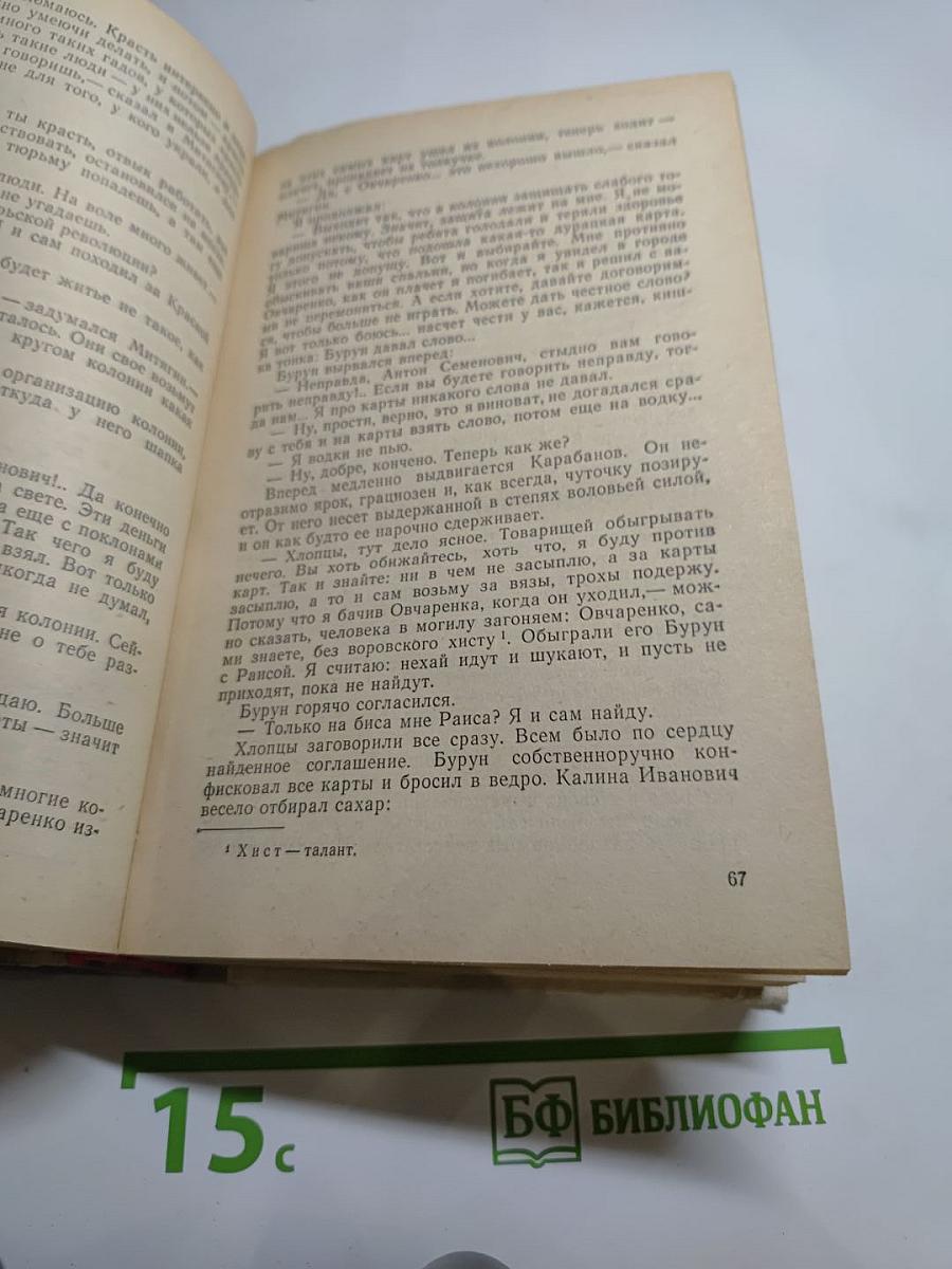 Педагогическая поэма