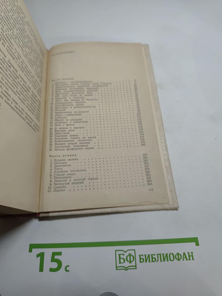 Педагогическая поэма