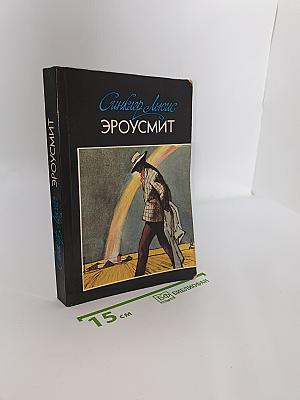 Эроусмит