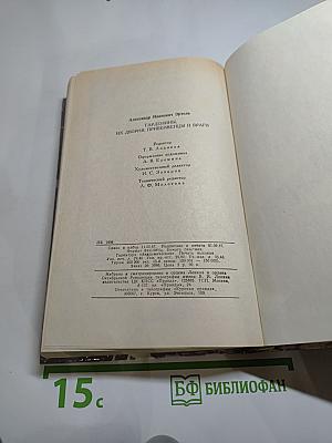 Гарденины, их дворы, приверженцы и враги