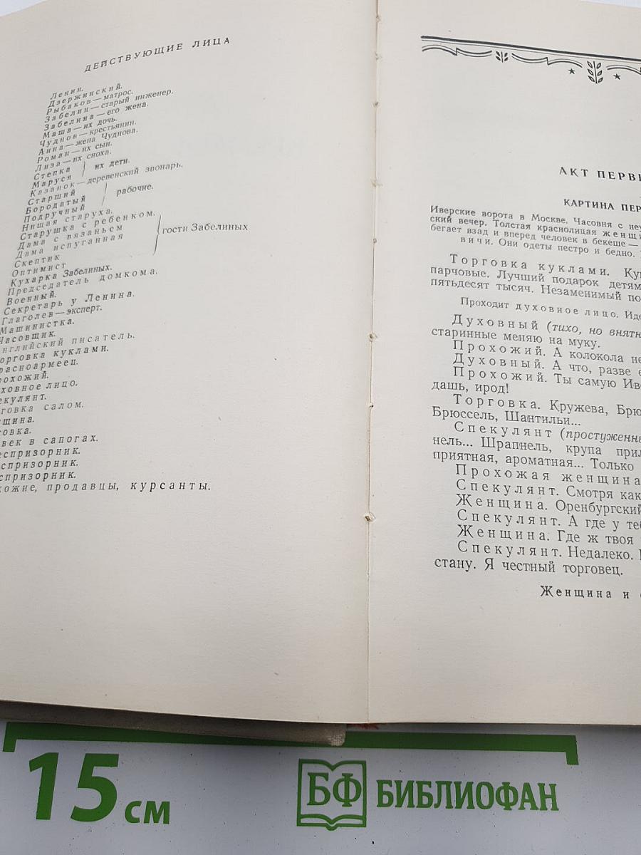 Пьесы советских писателей