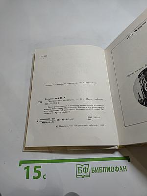 Московские шедевры