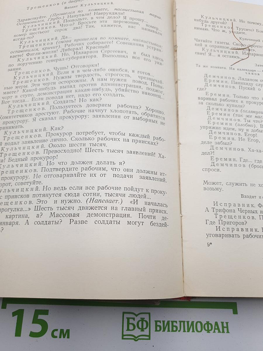 Пьесы советских писателей