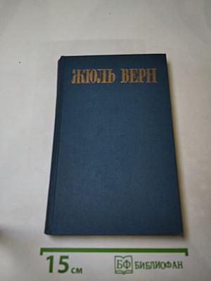 Собрание сочинений в восьми томах. Том 3