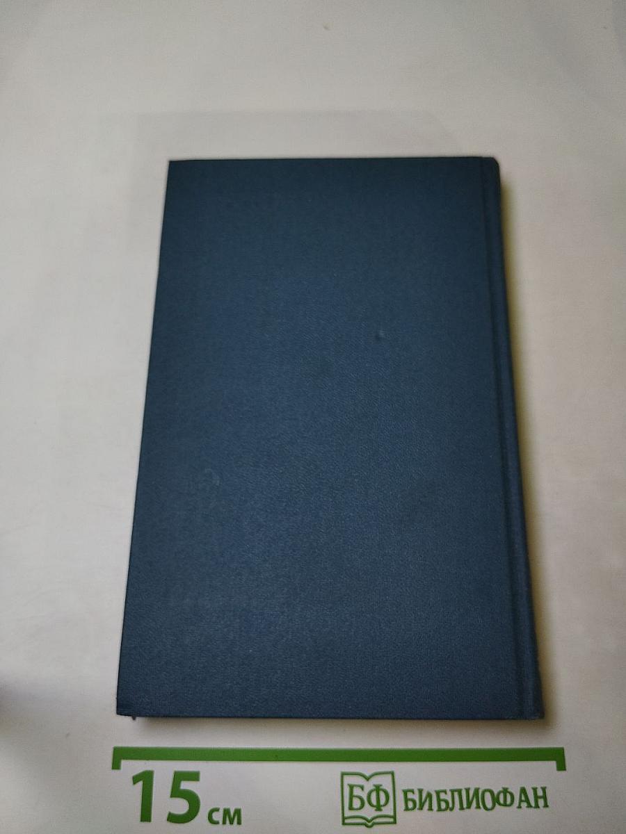 Собрание сочинений в восьми томах. Том 3