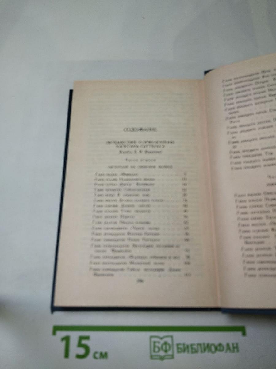 Собрание сочинений в восьми томах. Том 3