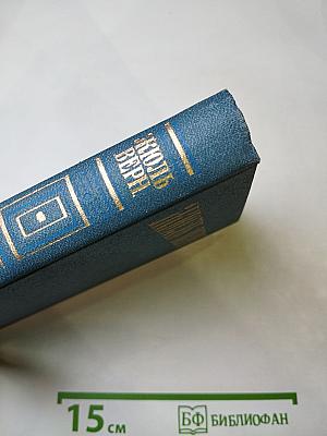 Собрание сочинений в восьми томах. Том 3