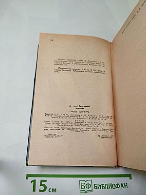 Сердце Бонивура