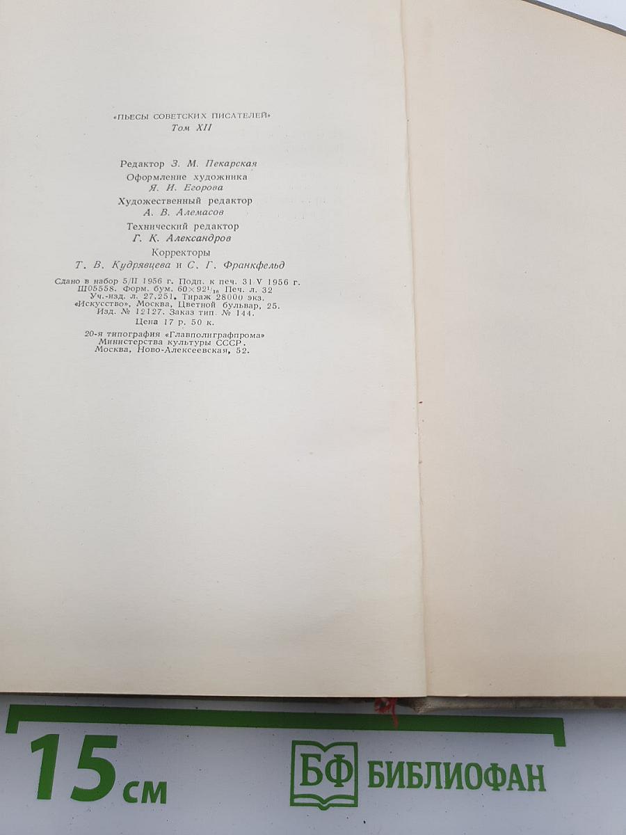 Пьесы советских писателей