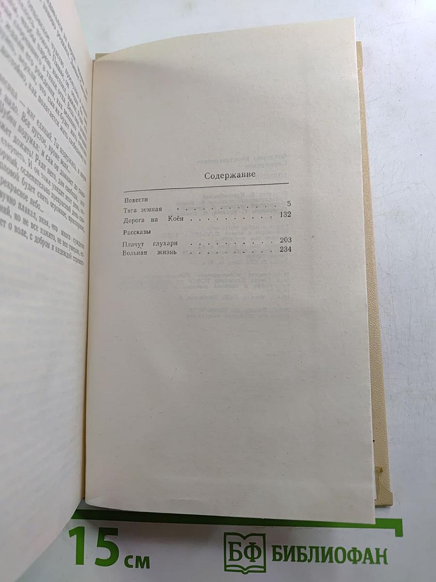 Вольная жизнь