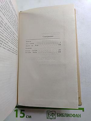 Вольная жизнь