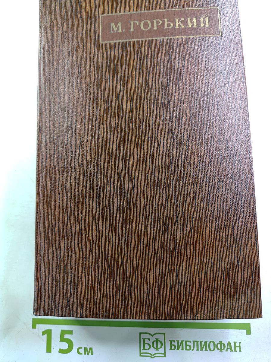 Собрание сочинений. Том одиннадцатый: Повести, рассказы, очерки, стихи. 1907 – 1917