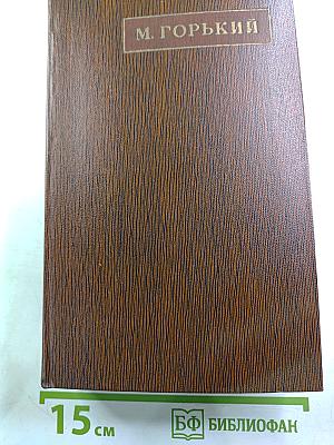 Собрание сочинений. Том одиннадцатый: Повести, рассказы, очерки, стихи. 1907 – 1917