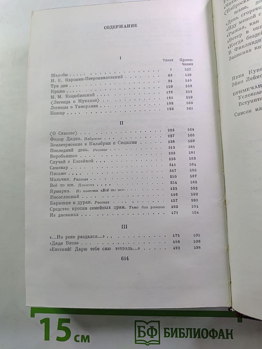 Собрание сочинений. Том одиннадцатый: Повести, рассказы, очерки, стихи. 1907 – 1917