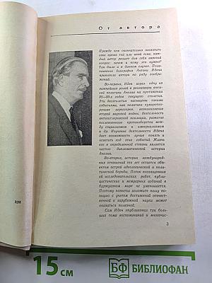 Антони Иден