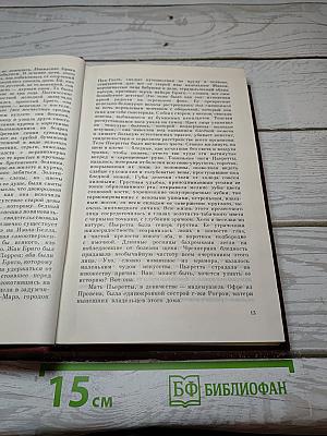Собрание сочинений. Человеческая комедия. Том 3. Этюды о нравах. Сцены провинциальной жизни