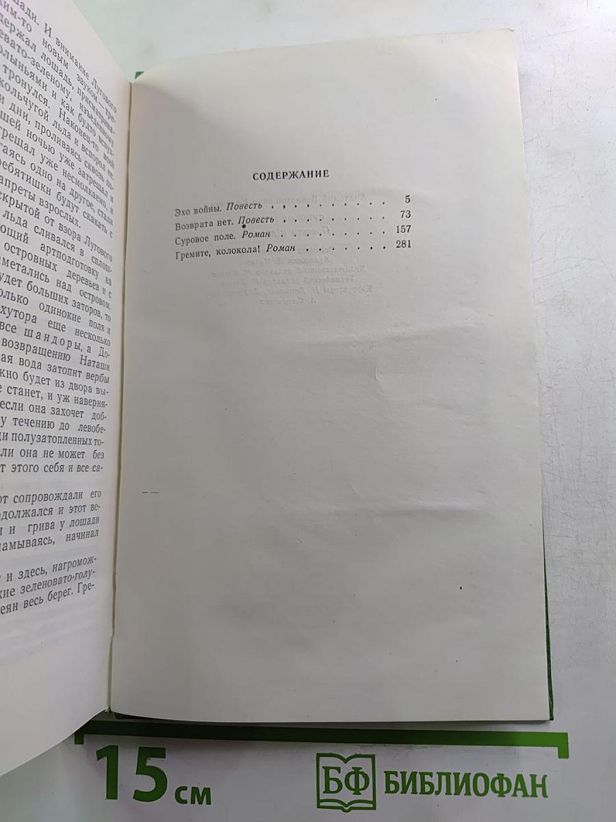 Суровое поле. Повести и романы