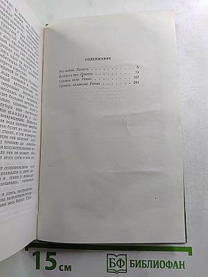Суровое поле. Повести и романы