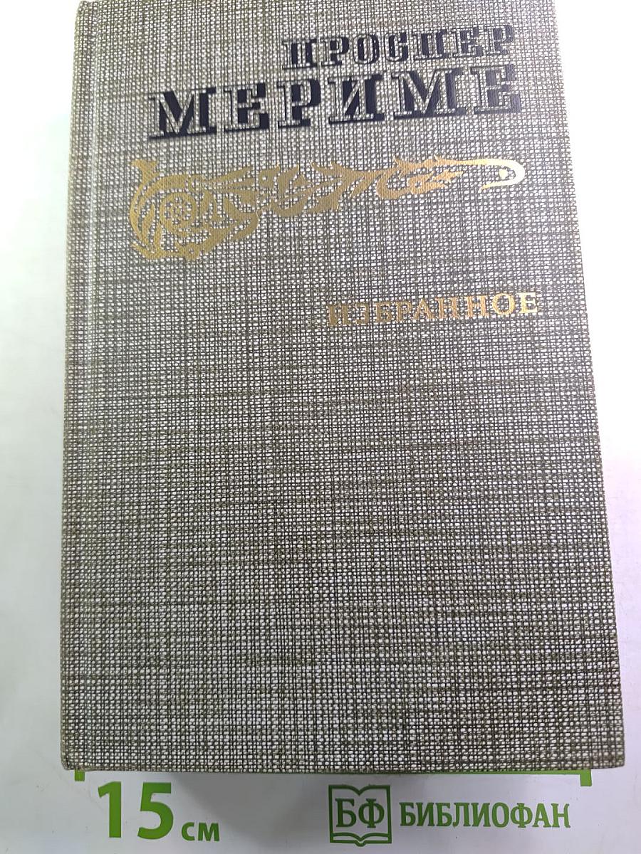 Избранное