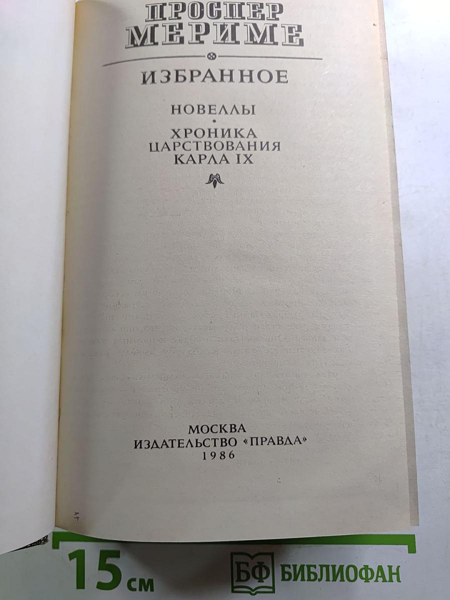 Избранное