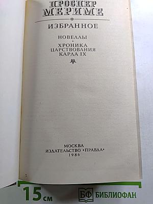 Избранное