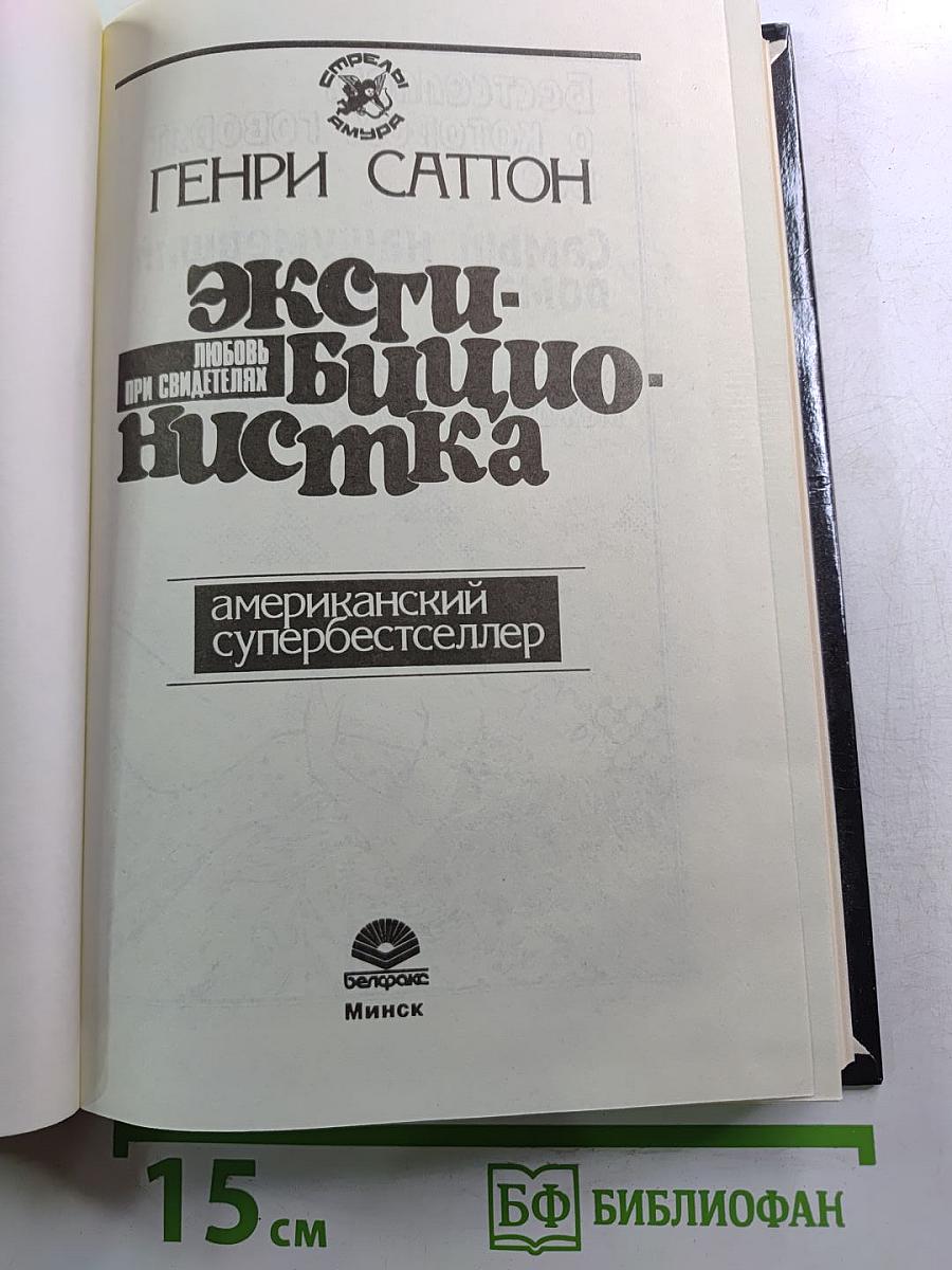 Эксгибиционистка. Любовь при свидетелях