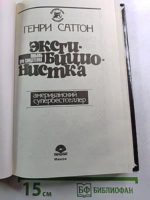 Эксгибиционистка. Любовь при свидетелях