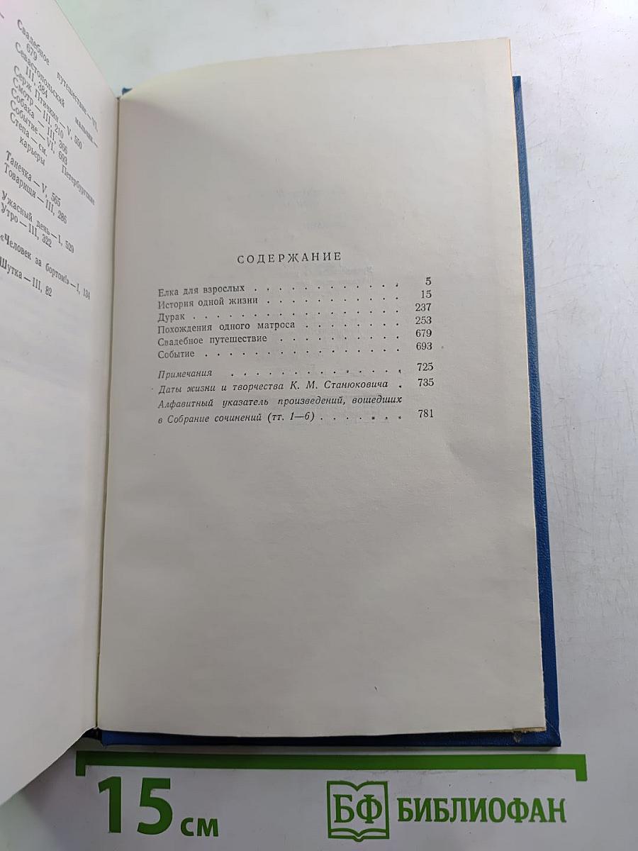 Собрание сочинений Том 6. Произведения 1894–1902