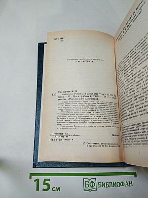 Колокола: Романы и рассказы