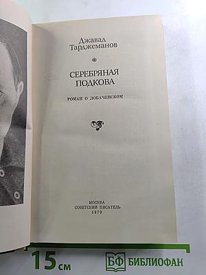 Серебряная подкова